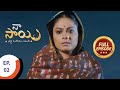 Mere Sai - న సాయి - Ep 2 - Full Episode