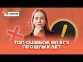 Топ ошибок на ЕГЭ прошлых лет | География ЕГЭ 2022 | Умскул