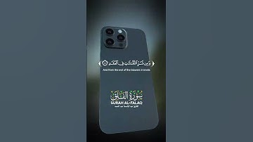 سورة الفلق بصوت الشيخ عبد الباسط عبد الصمد