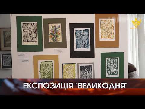 Великодня експозиція митців