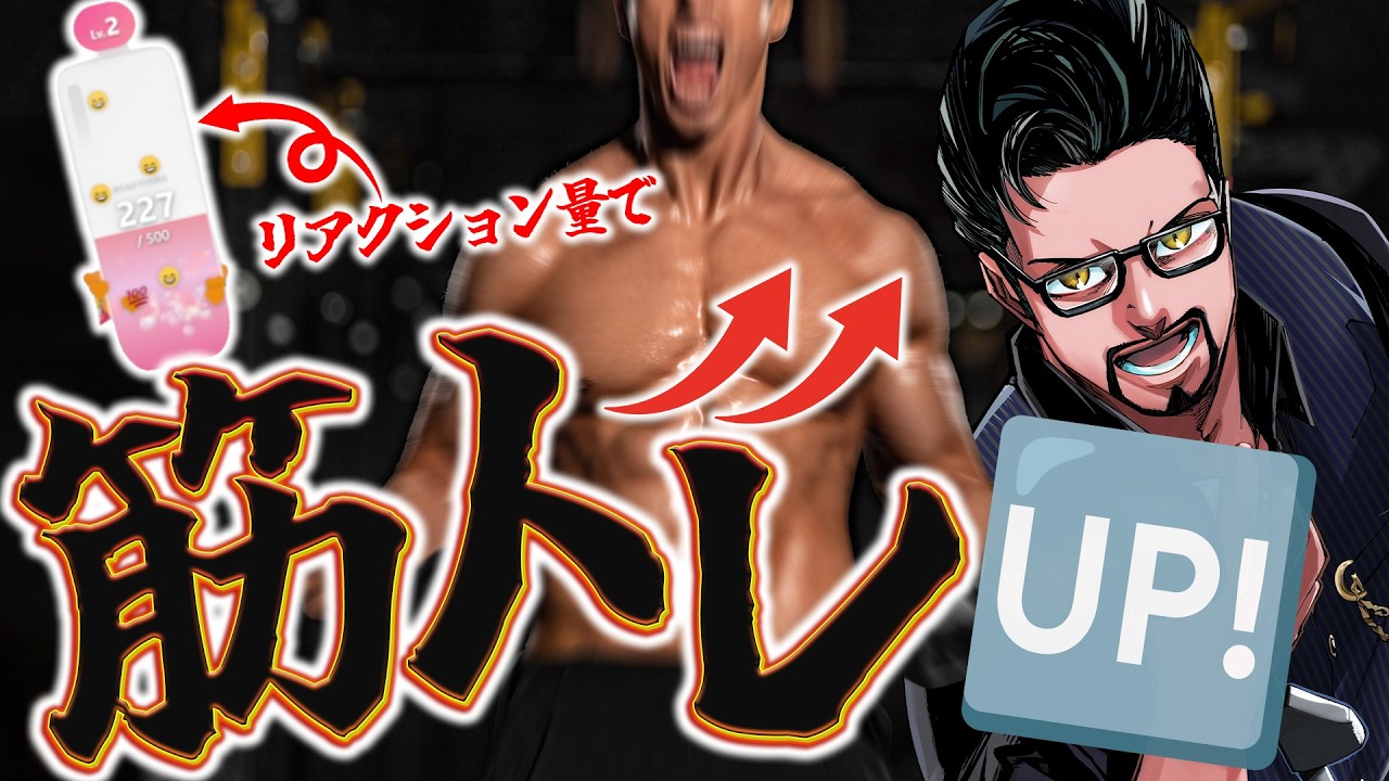 【6日目】目指せLv100❗❗❗❗俺に筋肉痛を経験させてくれ❗❗❗❗【昼活/雑談/筋トレ】 #ルエゴのさかな