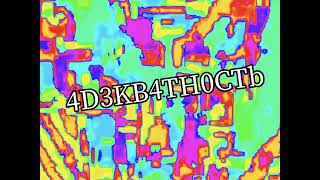 4D3KВ4TН0СTb.avi