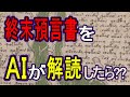 【人類危機】ヴォイニッチ手稿に隠された“終末の予言”をAIが解読してしまった…