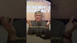 Зачем искать ЖИЗНЬ В КОСМОСЕ? Неземной подкаст Владимира Сурдина #сурдин #наука #космос #астрономия