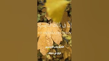 قران كريم ارح قلبك وسمعك #quran #yasseraldossary #قران #المصحف #ياسر_الدوسري