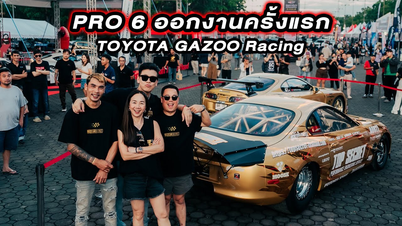 Pro 6 ออกงานครั้งแรก TOYOTA GAZOO Racing Thailand...#topsecretthailand #toyotagazooracingthailand