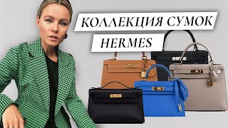 : My Entire Hermes Bag Collection part 2 /    Hermes  2