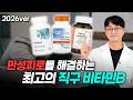 자도자도 안 풀리는 피로 때려잡는 해외 직구 비타민B군, 이걸로 고르시면 됩니다