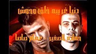 زميلي ياما خان Kassar Shehab AGANS زميلي يا ما خان شهاب