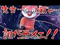 アカデミーきっての…誰だテメェ！なボールガイ先生に熱いものを覚えた生徒達の反応集【ポケモンの反応集】
