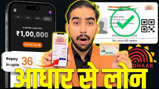 Aadhar Card Se Loan Kaise Le | Aadhar Card Personal Loan | Aadhar Se Loan Kaise Le | Aadhar Loan App
