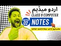 Class 9 Computer Notes Urdu Medium | Chapter 2 Number System