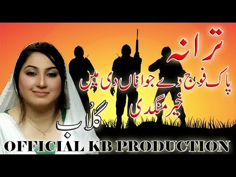 PAK FAUJ DE JAWANA DI KHAIR MANGDI -GULAAB - ANTHEM SONG - OFFICIAL - KB PRODUCTION