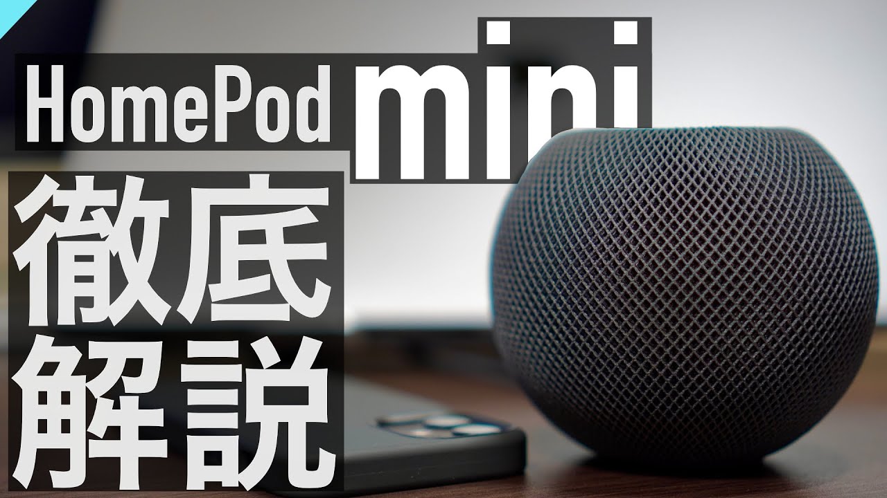 HomePod1台とminiを2台のステレオペアどっちがおすすめ？比較レビュー