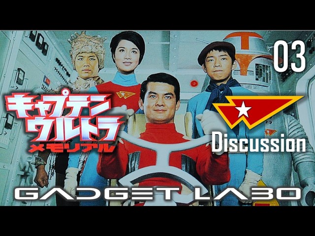 GADGET LABO 202601 CAPTAIN ULTRA Memorial 03 Discussion - YouTube