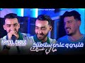                                         هيا لي خسرتك                       