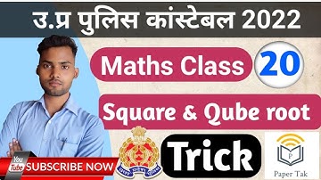 UP Police Constable Maths | UP Police Maths | Square Root & Cube Root #20 | Square root Maths Tricks