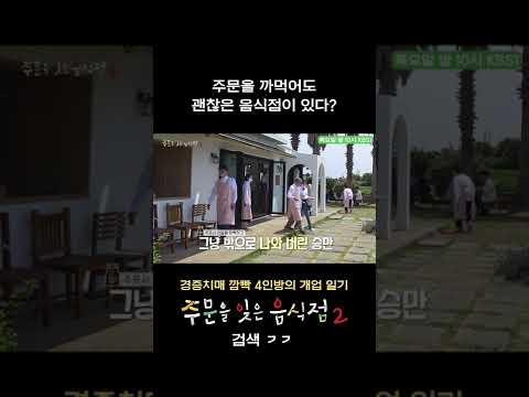 치매 환자가 서빙하는 법 #shorts