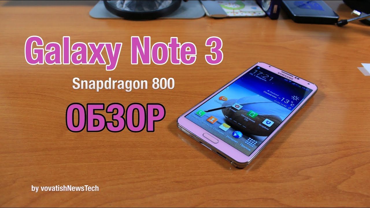 Galaxy note snapdragon. Распаковка Samsung Note 2. Снапдрагон 800. Распаковка телефона. Ru пропустить распаковка Samsung Note 6.