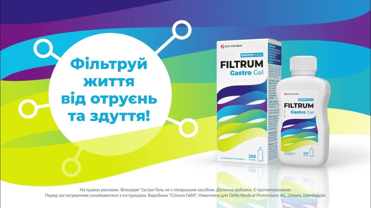 Фільтрум (Фильтрум/Filtrum) - Від отруєть та інтоксикацій круте рішення ...