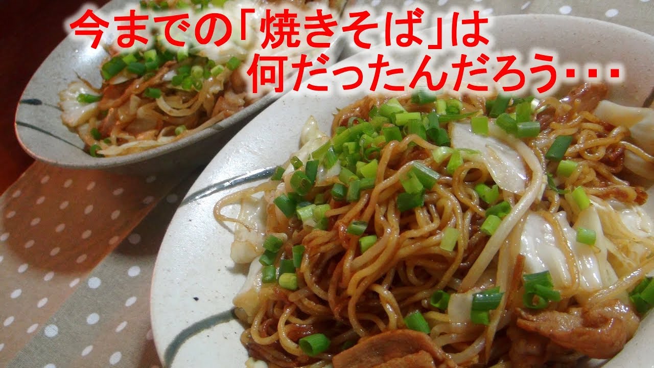 美味しい 焼きそば の 作り方