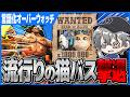 【緊急】マウガで猫バスを破壊する方法【言語化OW】