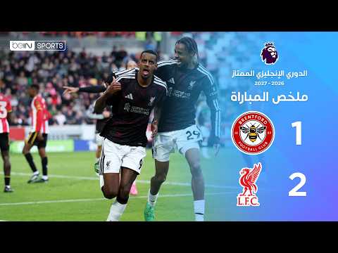 ملخص مباراة برايتفورد وليفربول | الدوري الإنجليزي الممتاز – الجولة 7