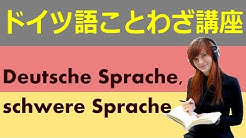 Ecomドイツ語ネット German Lessons Youtube