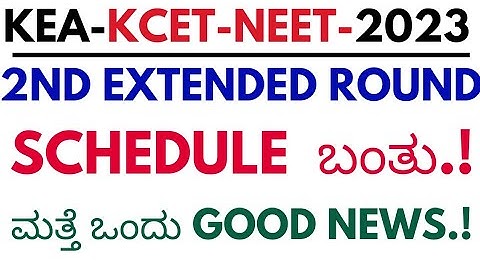 KCET 2ND EXTENDED ROUND SCHEDULE OUT + 1 GOOD NEWS🎉 | EDU SMARTY PLUS