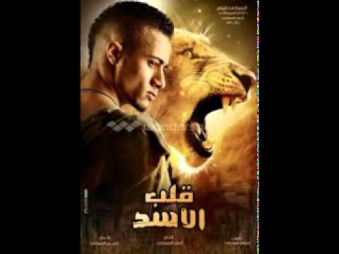 اغنية محمد رمضان اديك في الارض تفحر مهرجان فيلم قلب الاسد