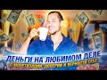 КРУГОВОРОТ САМОПРЕДАТЕЛЬСТВА! Как выйти из порочного круга?