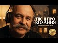DJ ТАРАС ШЕВЧЕНКО ПІСНІ ПРО КОХАННЯ 1 Година Української Музики Ukrainian Love Songs