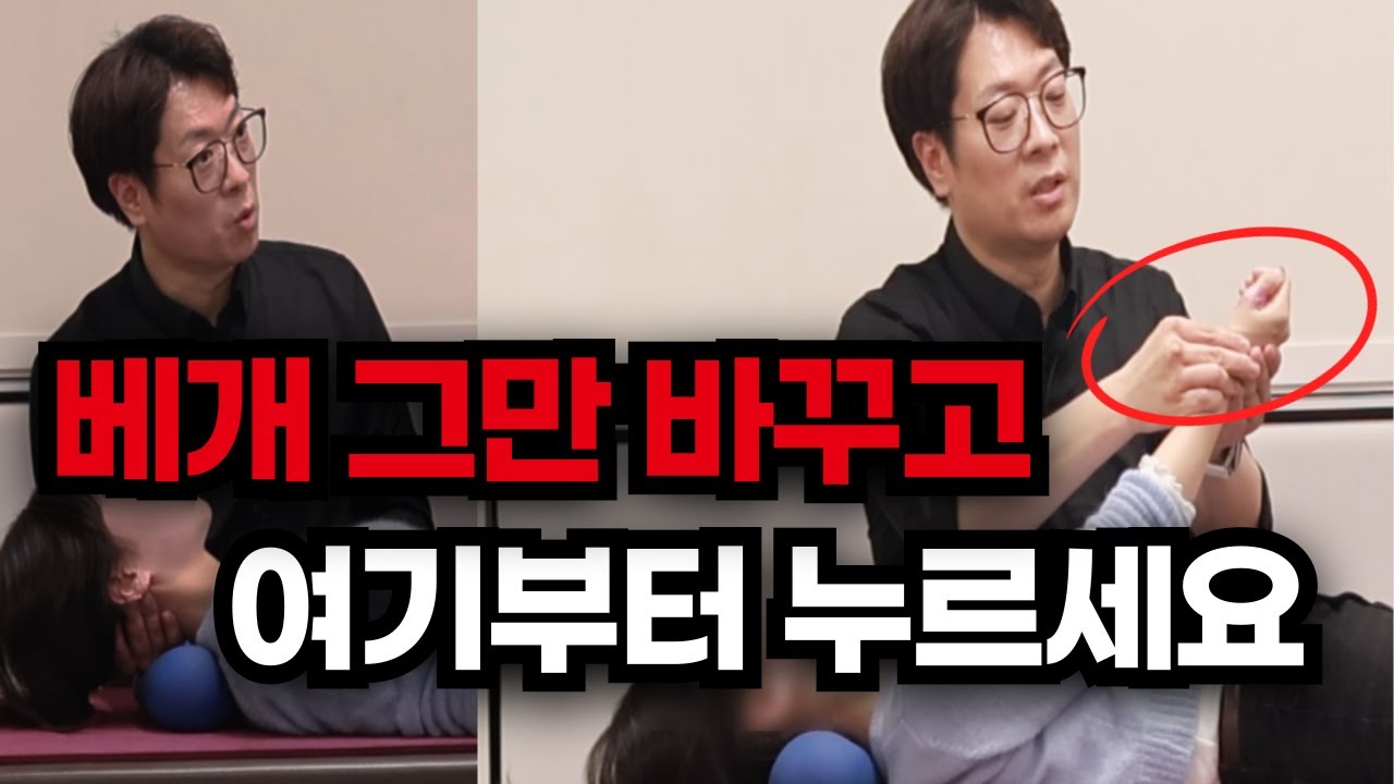 [Ep.33]목 어깨 통증 순식간에 사라지는 방법 