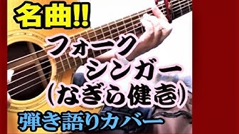 なぎら健壱 Youtube なぎら健壱 Youtube