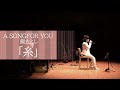 Toshl RYUGEN T.V [A SONG FOR YOU]「糸」 龍玄とし