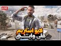 دو عل مولتی با نفسا Codm Stream دو عل مولتی با نفسا Codm Stream