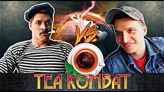 Чайная Битва Tea Kombat