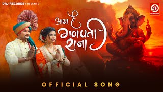 Aaya Hai Ganpati Raja | Bhaiya More | Megha Musale | Video Song | Ganpati Song 2023