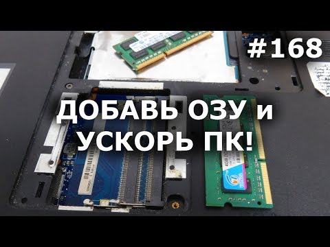 ДОБАВИТЬ ОЗУ - УСКОРИТЬ ПК | Dual | 2 оперативные памяти