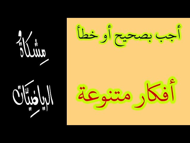 تمارين شاملة في الأعداد و الحساب 1 ثانوي