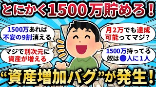 [2ch Money Thread] Starting the chance game with 15 million yen in assets! Why you can't get it w...