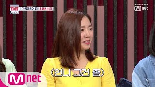 Mnet TMI NEWS [4회] 넘처나는 보미의 셀프 TMI에 남주 뜨악 '정말 TMI…' 190516 EP.4