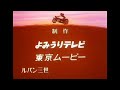 Lupin the Third 　Ending theme　ルパン三世その２　エンディング