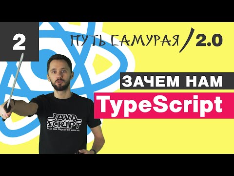 Video: Hoe skep ek 'n TypeScript?