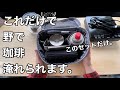 【野で珈琲を淹れる贅沢】車中、キャンプ用珈琲道具紹介。ホンダフリード+