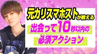 【これだけは知っておきたい】元カリスマホストが教える