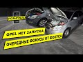 Розыгрыш Пускача. Оживление Opel. Фокусы не перестают удивлять.