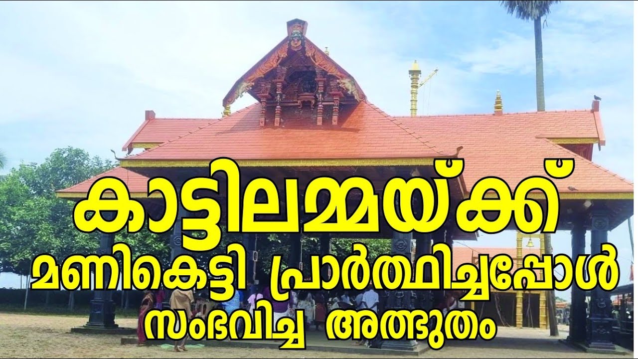 മണികെട്ടി പ്രാർത്ഥിച്ചപ്പോൾ ഞങ്ങൾക്കുണ്ടായ പ്രതൃക്ഷ അനുഭവം