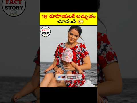 చివరి వరకు చూడండి 😳|🔥 intresting facts in telugu|#shorts #facts #viral #telugu #trending