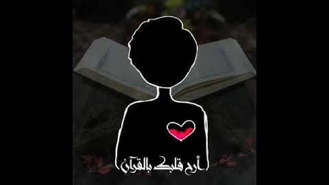 راحة نفسية 💕 || حالات واتس اب قران كريم بصوت شريف مصطفى || آية قرانية قصيرة ستوريات انستا #الله#قران